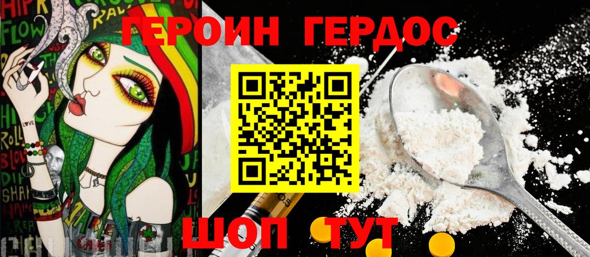 Героин Heroin Щёлково