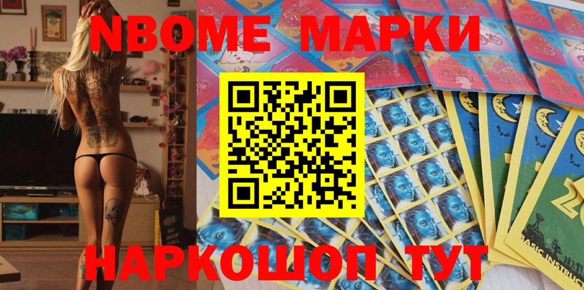 Марки N-bome  Марки N-bome 1,8мг  Щёлково  Вход с VPN  Марки N-bome 1,8мг 