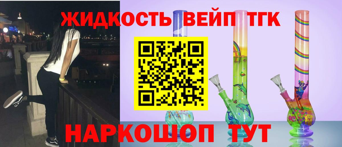 Дистиллят ТГК вейп Щёлково